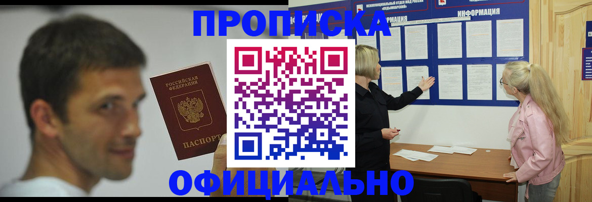 прописка в квартире в Кувшиново