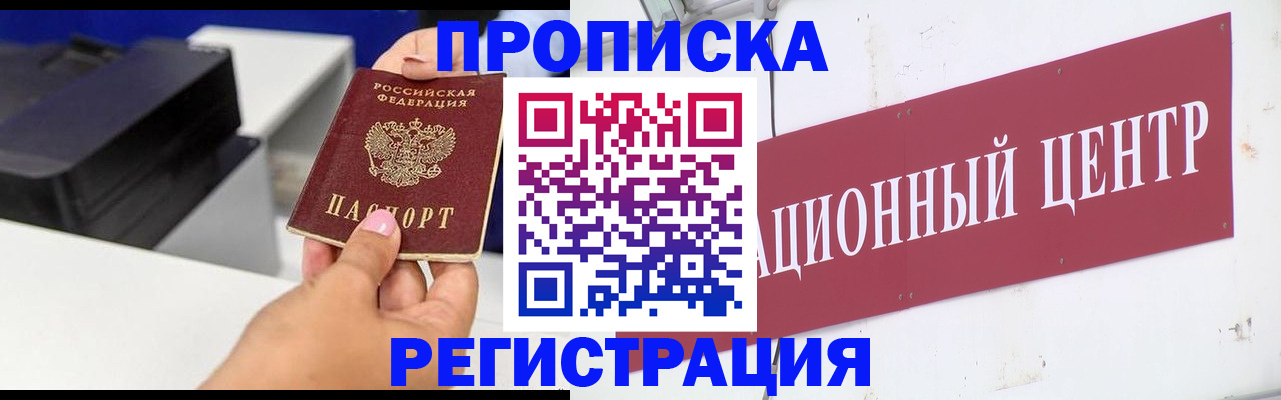 временная прописка в Кувшиново